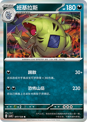 Tyranitar