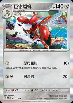 Scizor