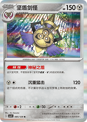 Aegislash