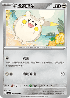 Togedemaru