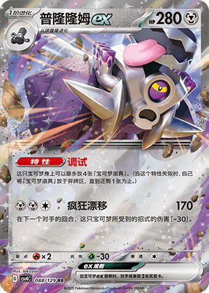 Revavroom ex