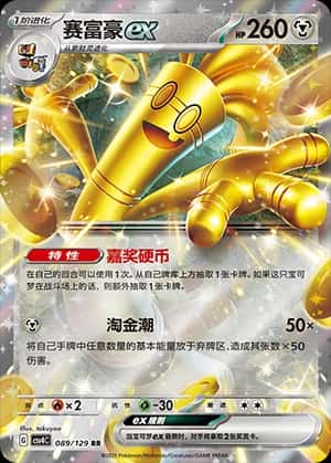 Gholdengo ex
