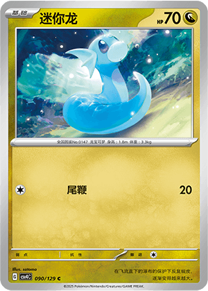 Dratini