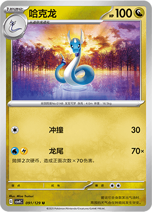 Dragonair