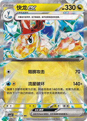 Dragonite ex