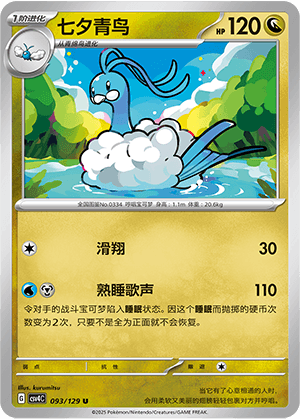 Altaria