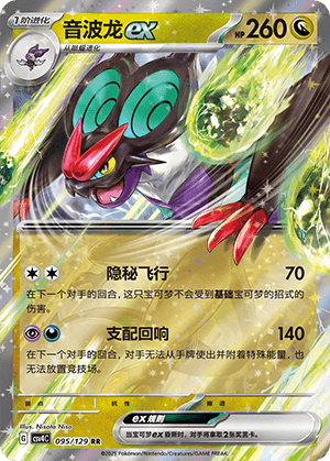 Noivern ex