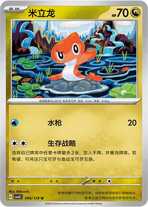 Tatsugiri