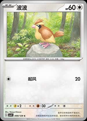 Pidgey