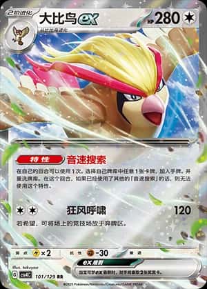 Pidgeot ex