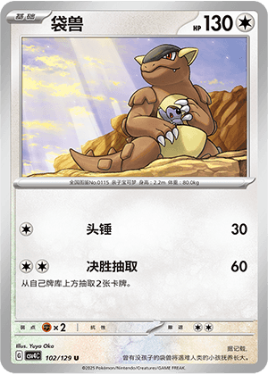 Kangaskhan