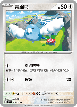 Swablu