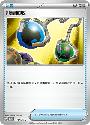 Energy Retrieval