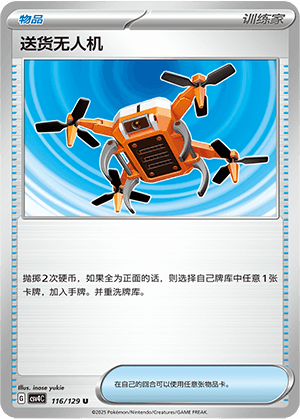 送货无人机
