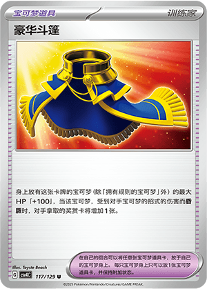 豪华斗篷