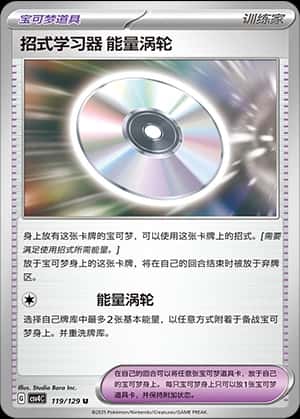 招式学习器 能量涡轮