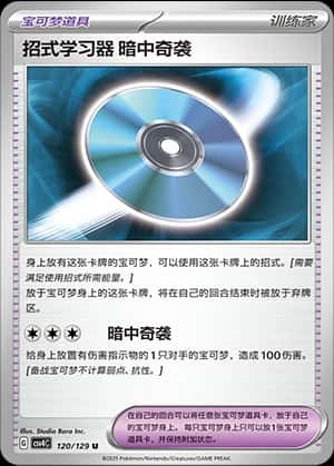 招式学习器 暗中奇袭