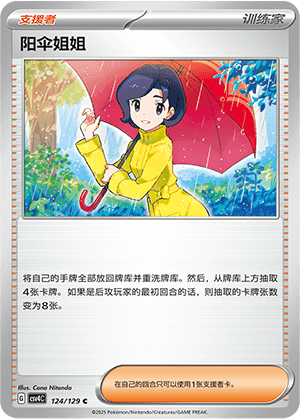 Parasol Lady