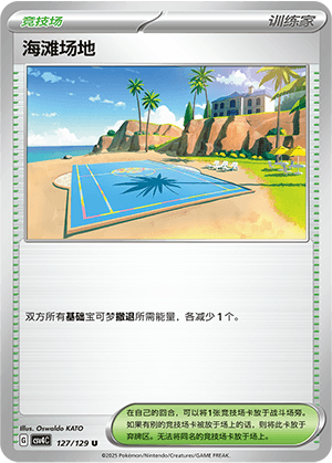 海滩场地