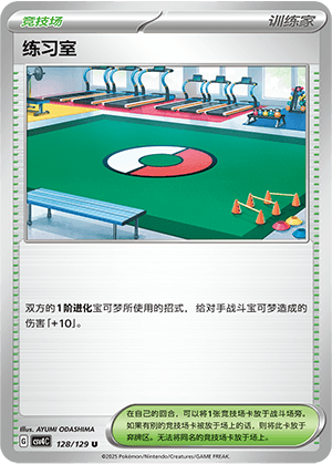练习室