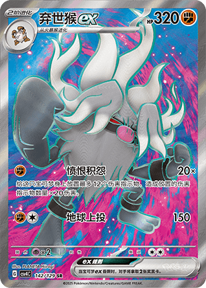 Annihilape ex