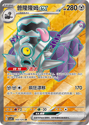 Revavroom ex