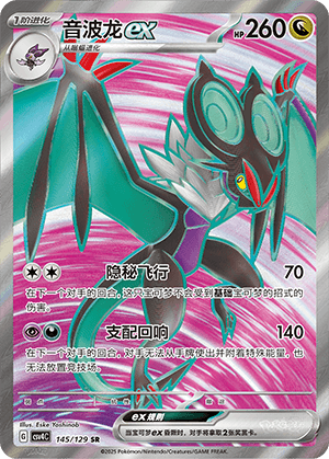 Noivern ex