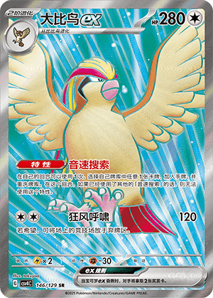 Pidgeot ex