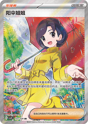 Parasol Lady