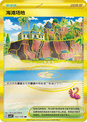 海滩场地