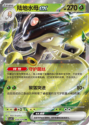 Toedscruel Ex