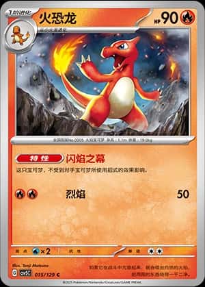 Charmeleon