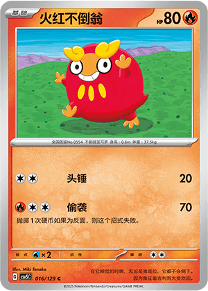 Darumaka