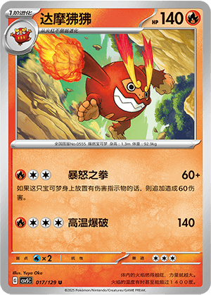 Darmanitan