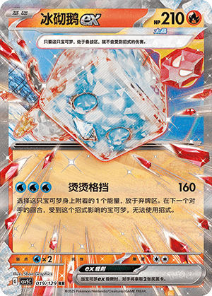 Eiscue Ex