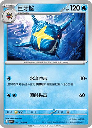 Sharpedo