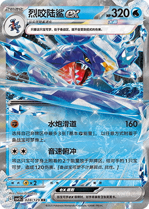 Garchomp Ex