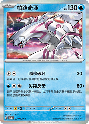 Palkia