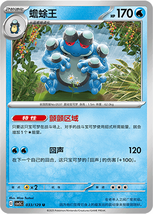 Seismitoad
