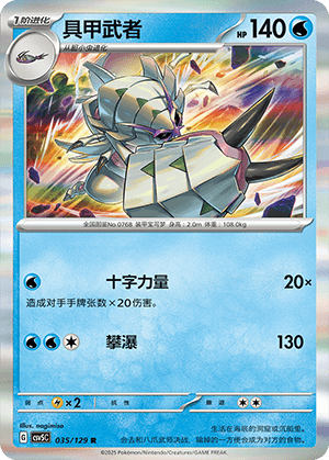Golisopod