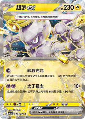 Mewtwo Ex