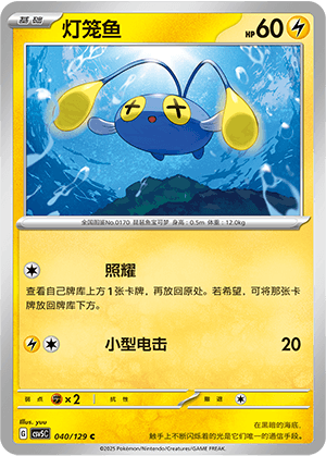 Chinchou