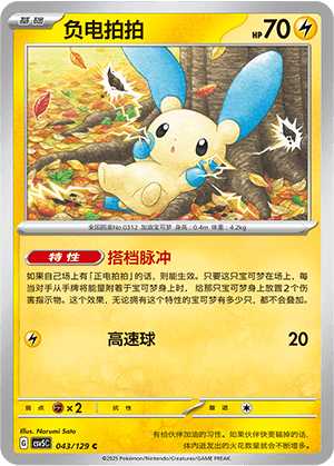 Minun