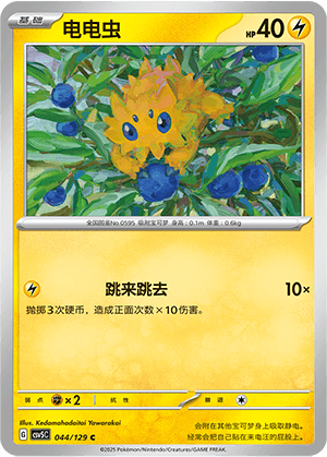 Joltik