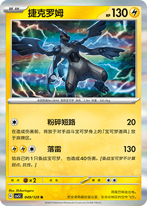 Zekrom