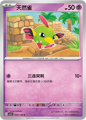 Natu