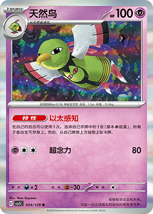 Xatu