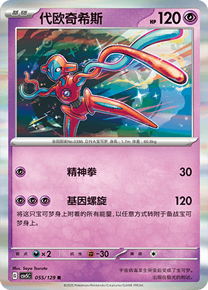 Deoxys