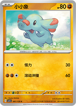 Phanpy