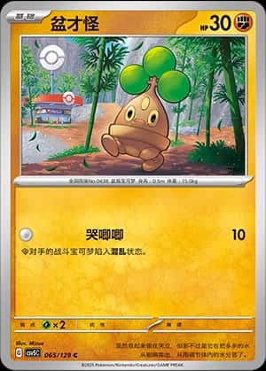 Bonsly